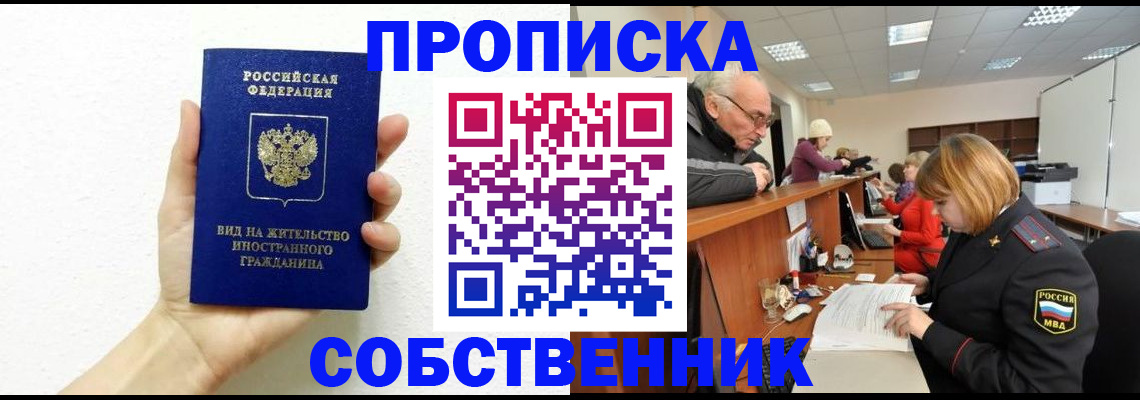 временная регистрация для школы в Осе