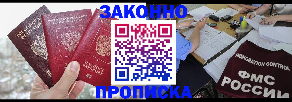 временная регистрация поиск в Осе