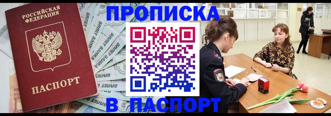 временная регистрация в Осе