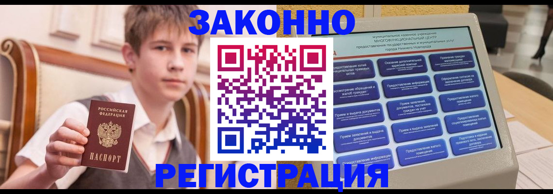 временная прописка в Осе
